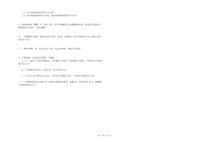 广东省2020年小升初数学提升训练试卷C卷 含答案.doc_第3页