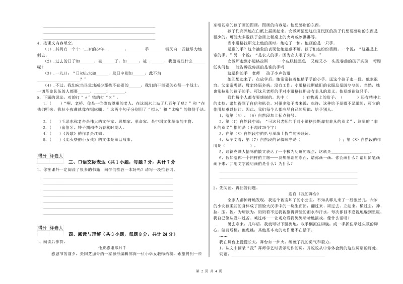 新余市重点小学小升初语文强化训练试卷 附答案.doc_第2页