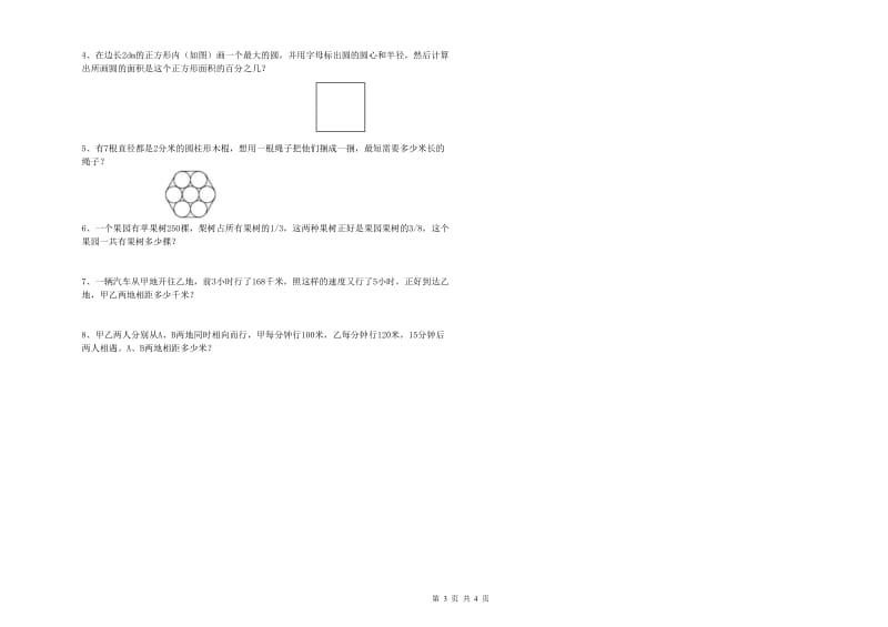 实验小学小升初数学能力测试试卷 赣南版（附答案）.doc_第3页