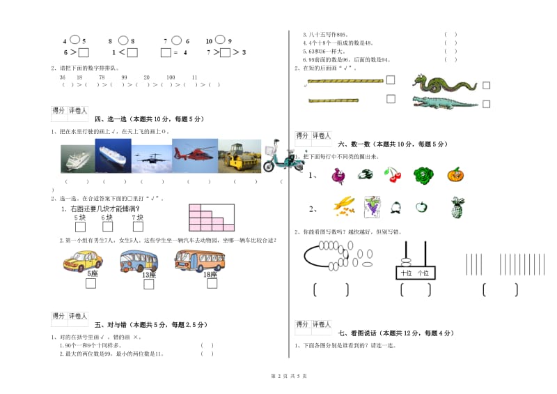 宣城市2019年一年级数学上学期综合检测试题 附答案.doc_第2页