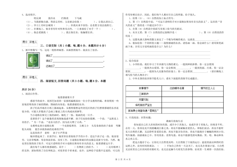 抚顺市实验小学六年级语文【上册】强化训练试题 含答案.doc_第2页