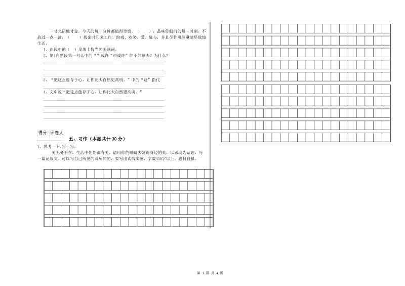 抚顺市实验小学六年级语文【上册】强化训练试题 含答案.doc_第3页