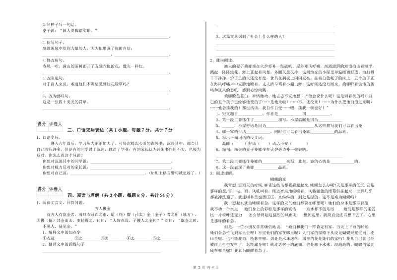 果洛藏族自治州重点小学小升初语文综合检测试题 附答案.doc_第2页