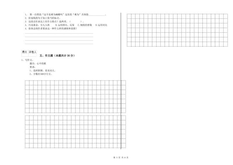 果洛藏族自治州重点小学小升初语文综合检测试题 附答案.doc_第3页