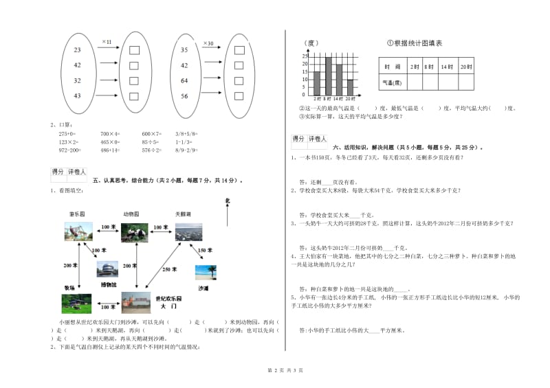 江苏版2020年三年级数学下学期开学检测试卷 含答案.doc_第2页