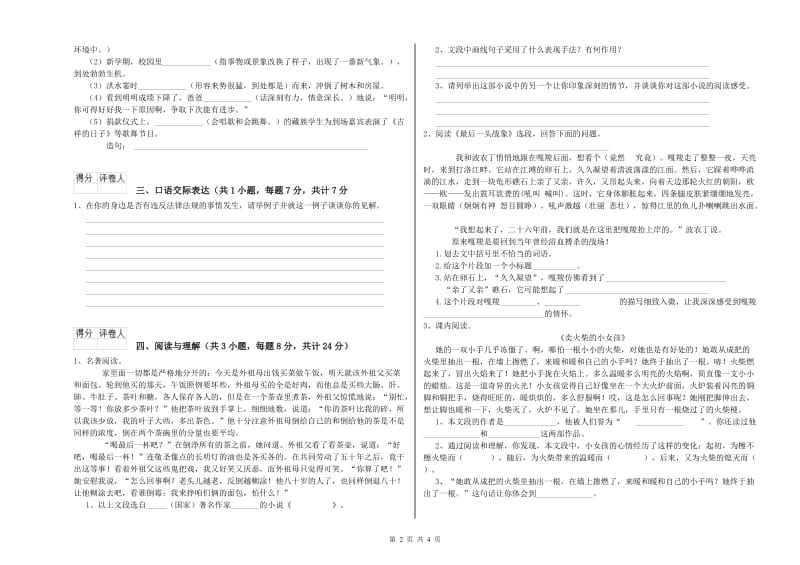 广西小升初语文提升训练试卷B卷 附答案.doc_第2页