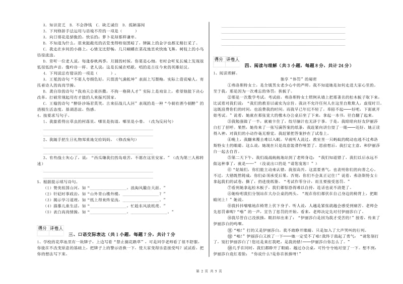 广东省重点小学小升初语文能力提升试题D卷 附解析.doc_第2页