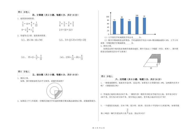 实验小学小升初数学能力测试试卷 新人教版（附解析）.doc_第2页