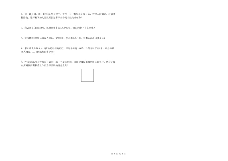 实验小学小升初数学能力测试试卷 新人教版（附解析）.doc_第3页