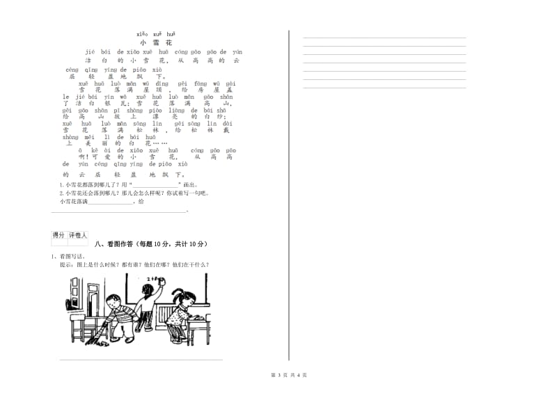 无锡市实验小学一年级语文【下册】开学考试试卷 附答案.doc_第3页