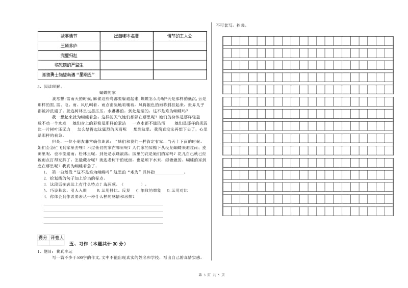 实验小学六年级语文【下册】考前练习试题 上海教育版（附解析）.doc_第3页