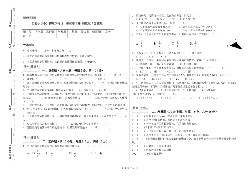 实验小学小升初数学每日一练试卷B卷 湘教版（含答案）.doc_第1页