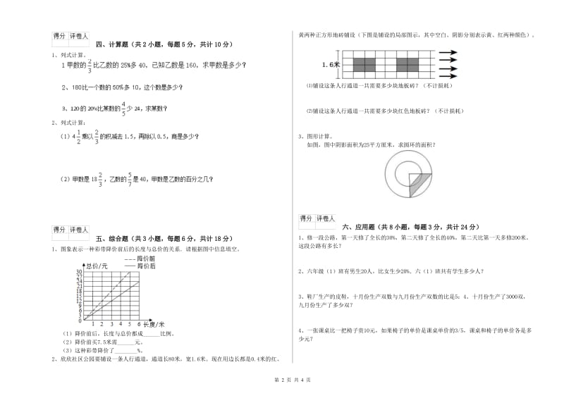 实验小学小升初数学每日一练试卷B卷 湘教版（含答案）.doc_第2页