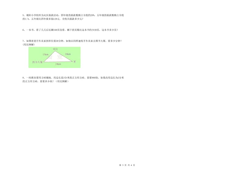 实验小学小升初数学每日一练试卷B卷 湘教版（含答案）.doc_第3页