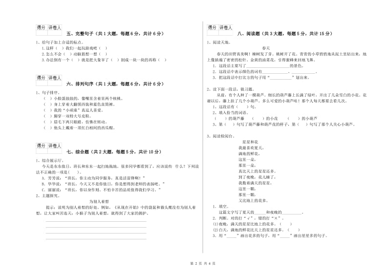 广西2019年二年级语文【上册】每周一练试卷 附答案.doc_第2页