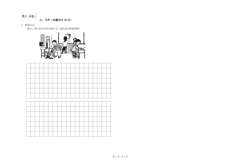 广西2019年二年级语文【上册】每周一练试卷 附答案.doc_第3页