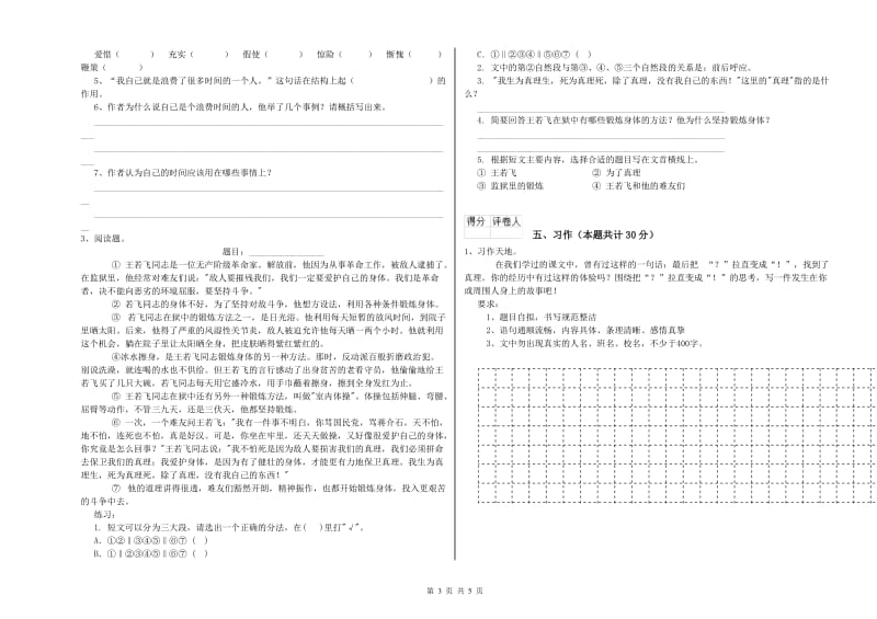 广州市实验小学六年级语文上学期提升训练试题 含答案.doc_第3页