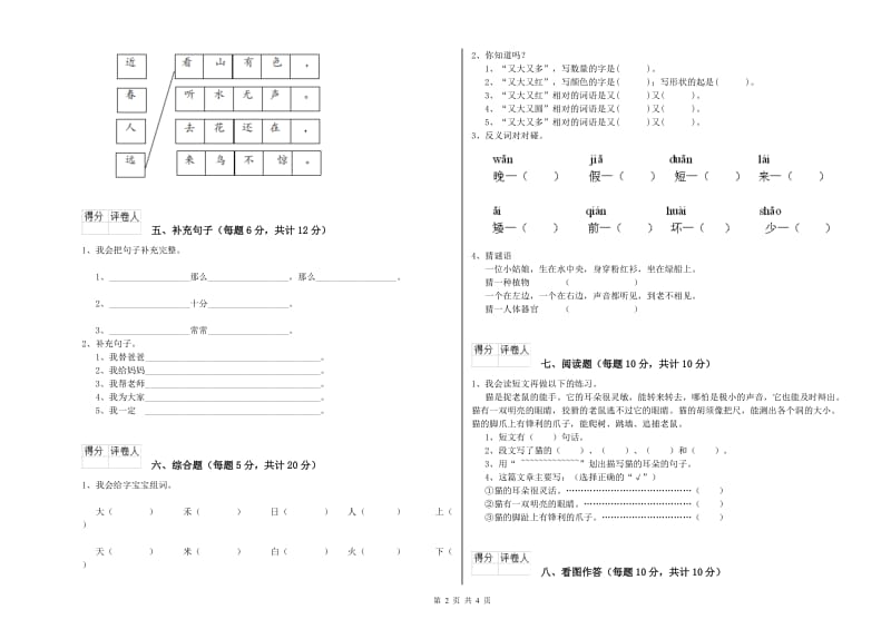 广元市实验小学一年级语文【下册】每周一练试题 附答案.doc_第2页