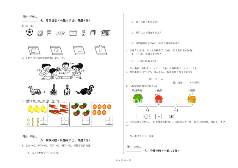 常德市2019年一年级数学下学期全真模拟考试试题 附答案.doc_第3页