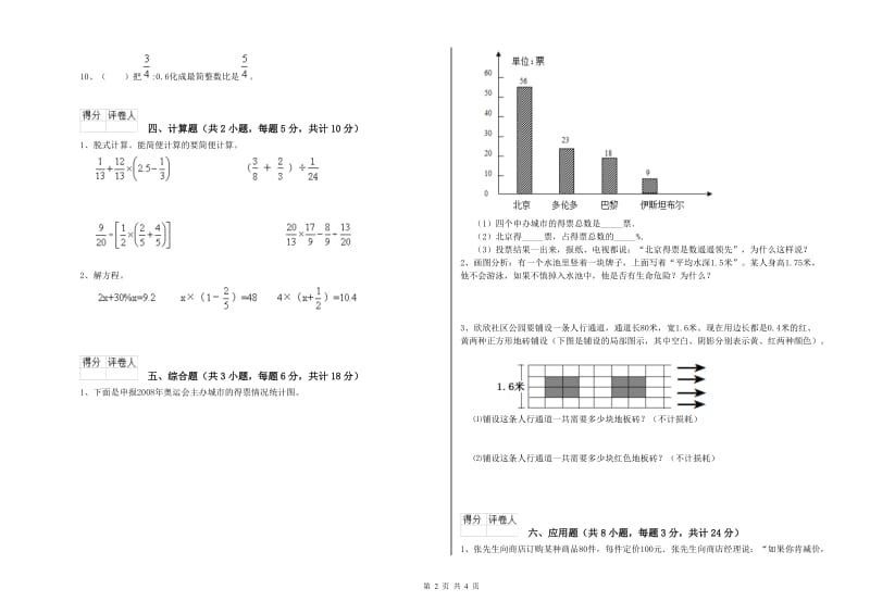 山东省2020年小升初数学综合练习试卷A卷 附解析.doc_第2页