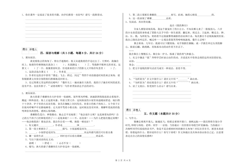 廊坊市重点小学小升初语文综合检测试题 含答案.doc_第2页