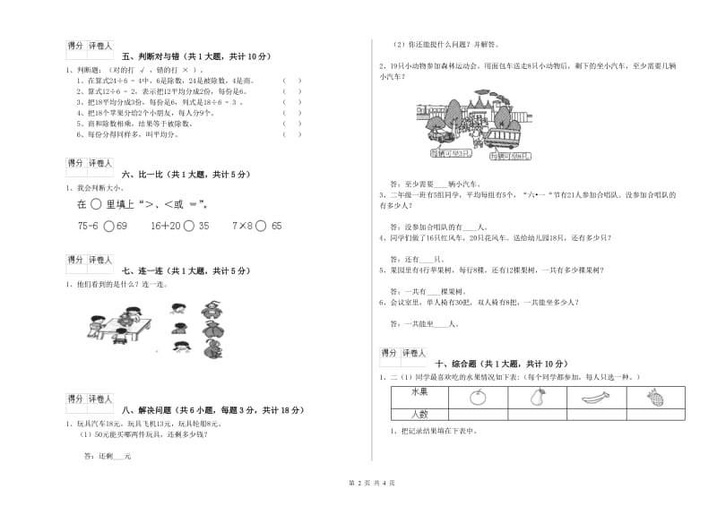 恩施土家族苗族自治州二年级数学上学期开学考试试题 附答案.doc_第2页