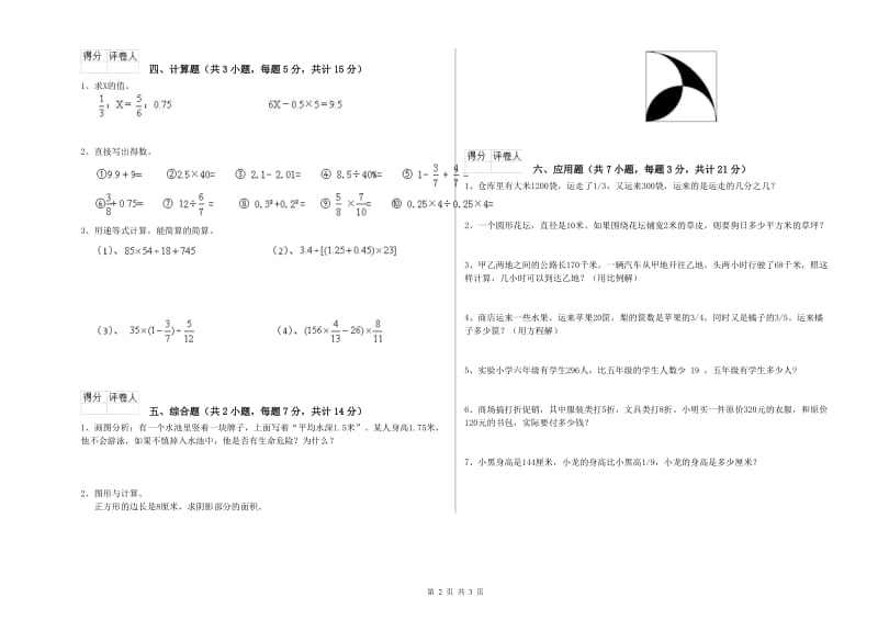 德州市实验小学六年级数学上学期月考试题 附答案.doc_第2页