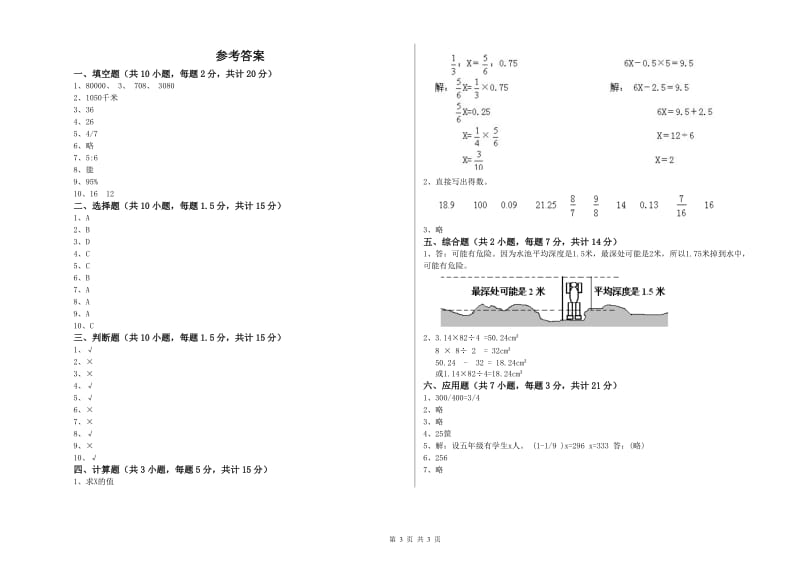 德州市实验小学六年级数学上学期月考试题 附答案.doc_第3页