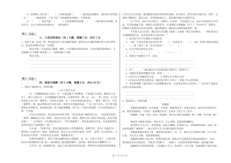 山西省重点小学小升初语文自我检测试题C卷 附解析.doc_第2页