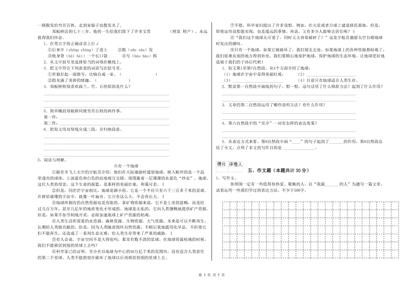 山西省重点小学小升初语文自我检测试题C卷 附解析.doc_第3页