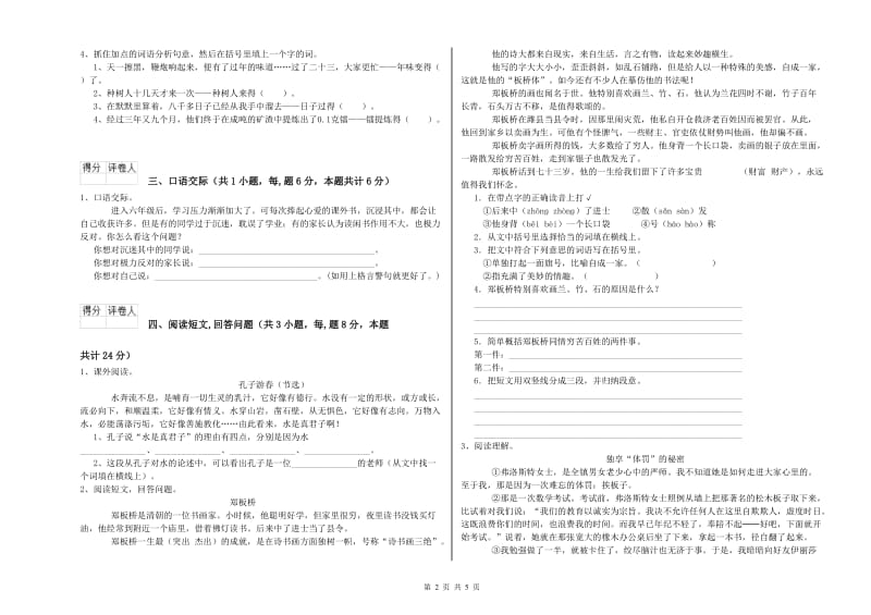 实验小学六年级语文下学期综合练习试题 豫教版（附解析）.doc_第2页