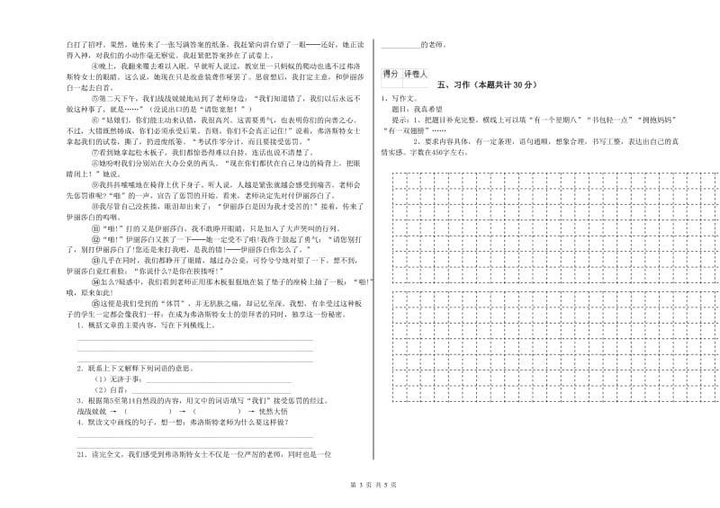 实验小学六年级语文下学期综合练习试题 豫教版（附解析）.doc_第3页