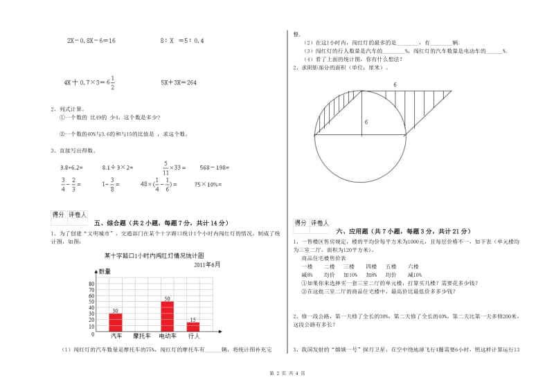 惠州市实验小学六年级数学上学期月考试题 附答案.doc_第2页