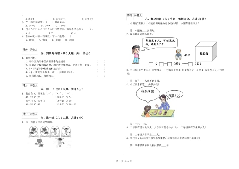 来宾市二年级数学下学期自我检测试题 附答案.doc_第2页