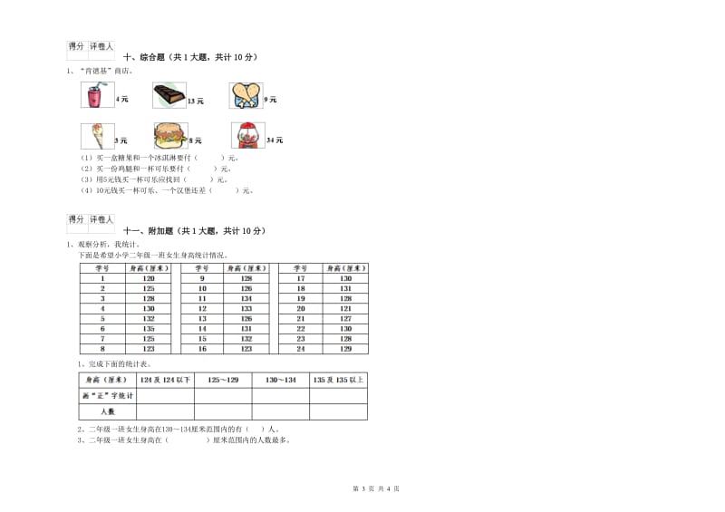 来宾市二年级数学下学期自我检测试题 附答案.doc_第3页