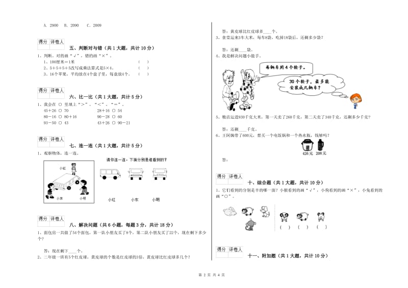 桂林市二年级数学上学期期中考试试题 附答案.doc_第2页