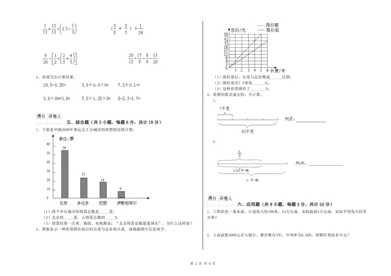 实验小学小升初数学每周一练试卷C卷 外研版（附答案）.doc_第2页