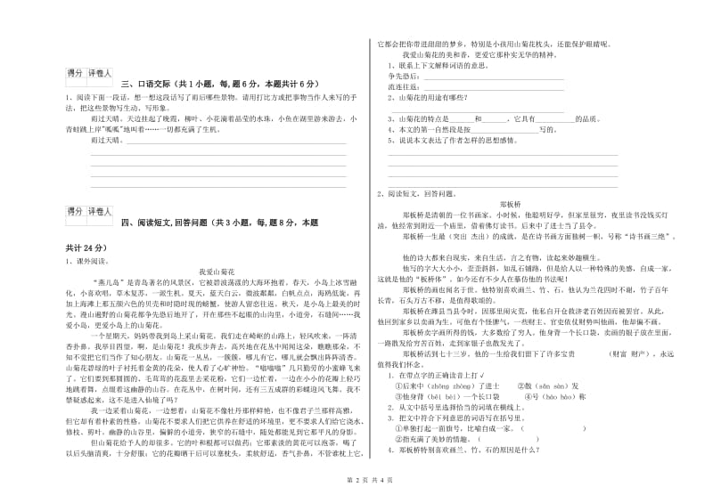 朔州市实验小学六年级语文上学期综合练习试题 含答案.doc_第2页