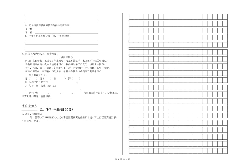 朔州市实验小学六年级语文上学期综合练习试题 含答案.doc_第3页