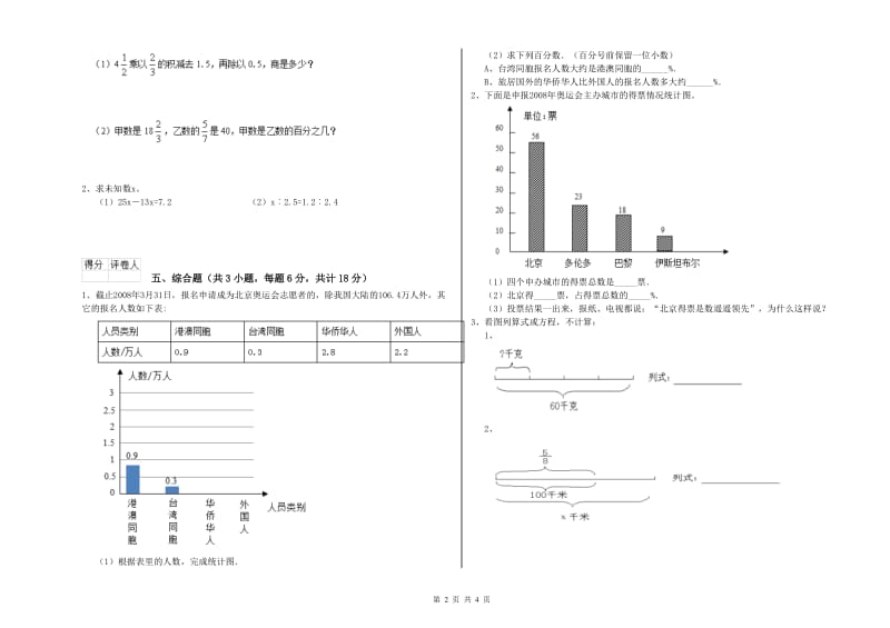 山西省2019年小升初数学强化训练试卷B卷 附解析.doc_第2页