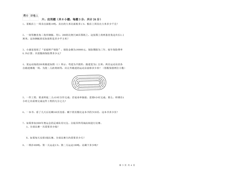 山西省2019年小升初数学强化训练试卷B卷 附解析.doc_第3页