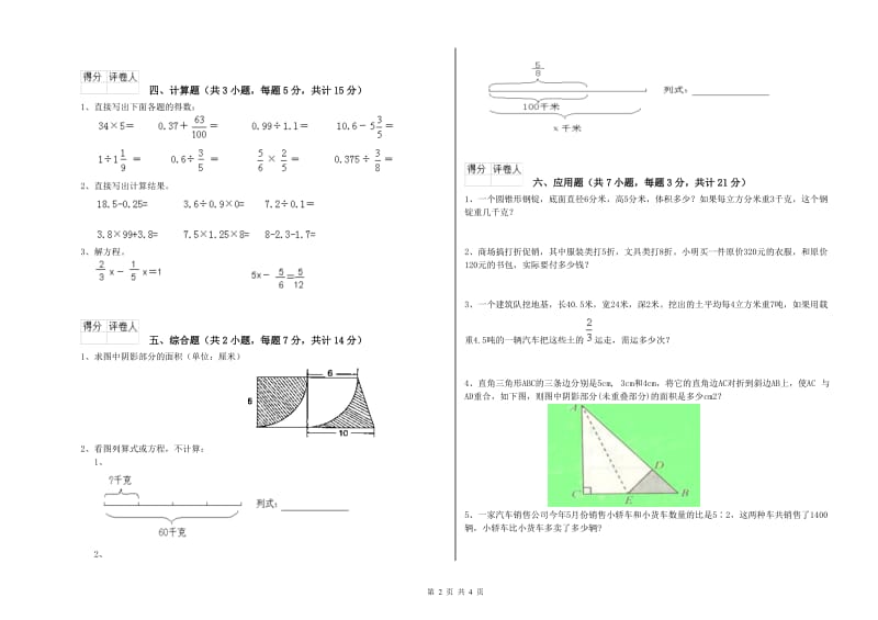 永州市实验小学六年级数学上学期综合检测试题 附答案.doc_第2页