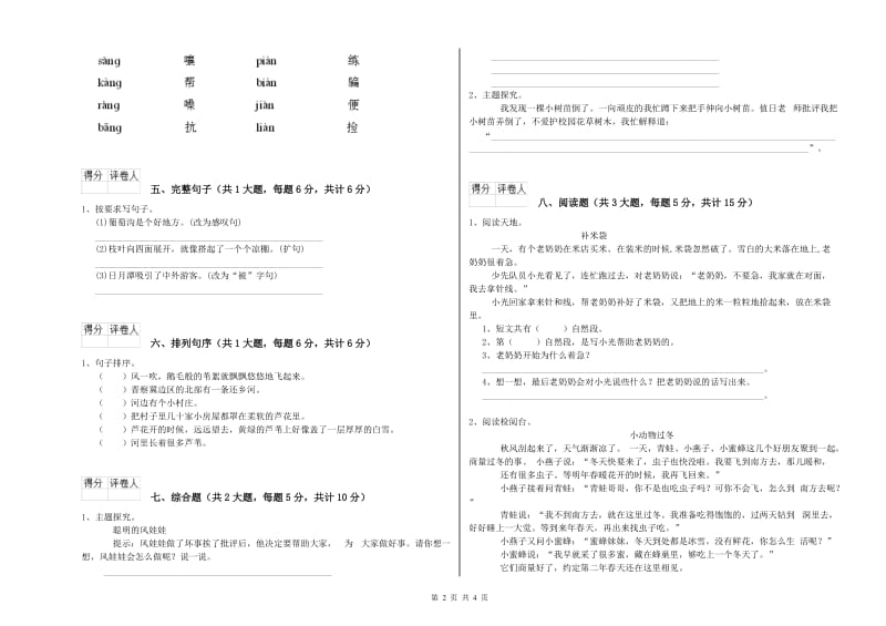 实验小学二年级语文上学期每周一练试卷 附解析.doc_第2页