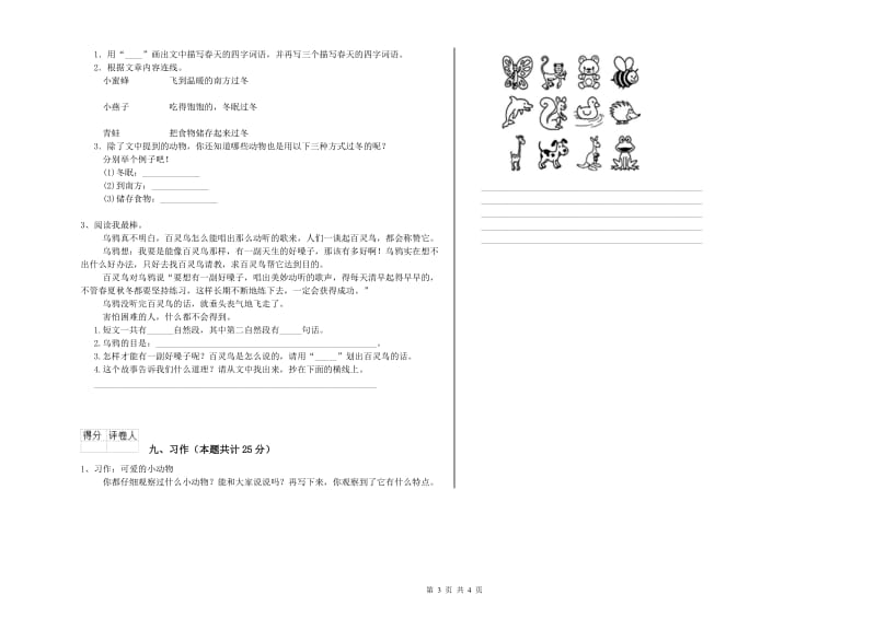 实验小学二年级语文上学期每周一练试卷 附解析.doc_第3页