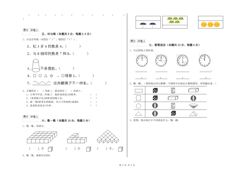 普洱市2019年一年级数学上学期每周一练试卷 附答案.doc_第2页