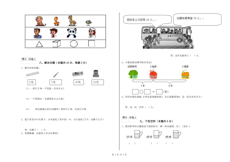 普洱市2019年一年级数学上学期每周一练试卷 附答案.doc_第3页