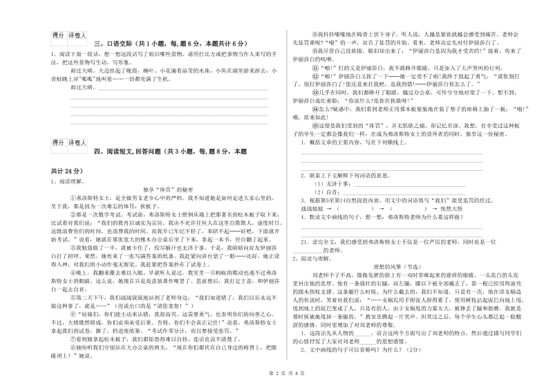 实验小学六年级语文上学期月考试题 苏教版（含答案）.doc_第2页