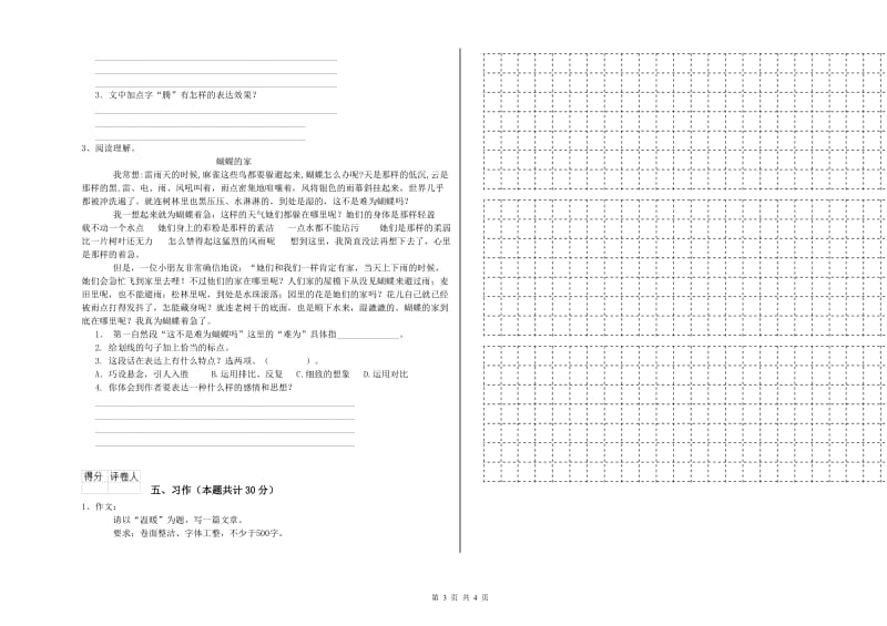 实验小学六年级语文上学期月考试题 苏教版（含答案）.doc_第3页