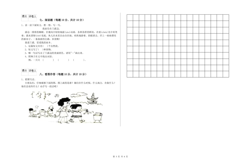 昆明市实验小学一年级语文【上册】自我检测试题 附答案.doc_第3页