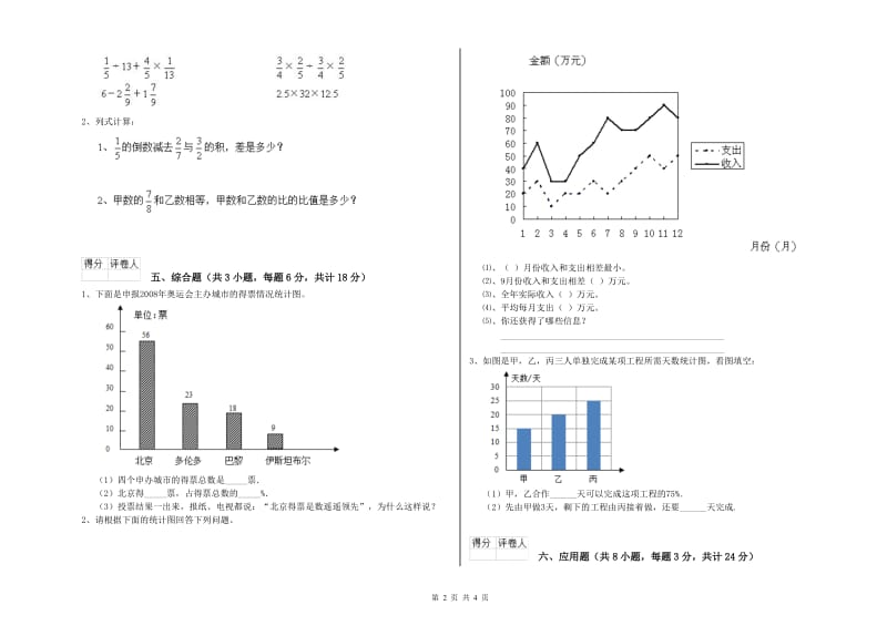 实验小学小升初数学每日一练试卷B卷 新人教版（附答案）.doc_第2页